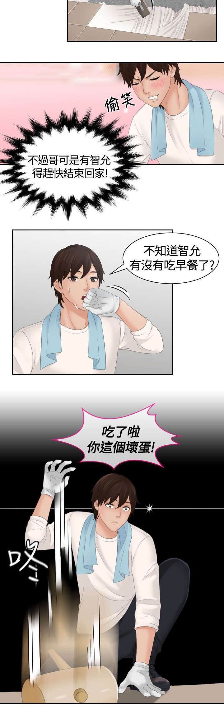 《折翼丘比特》漫画最新章节第7话免费下拉式在线观看章节第【5】张图片