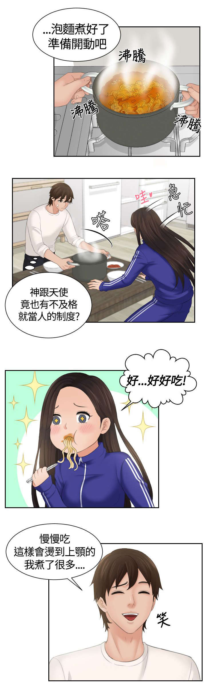 《折翼丘比特》漫画最新章节第10话免费下拉式在线观看章节第【14】张图片