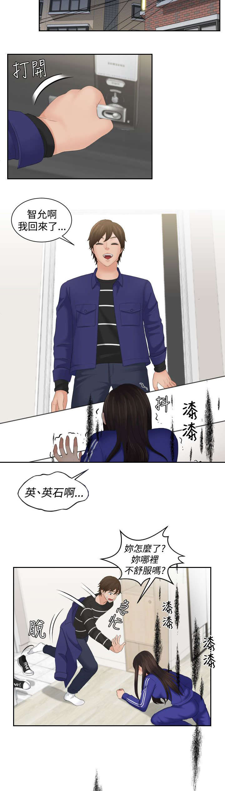 《折翼丘比特》漫画最新章节第28话免费下拉式在线观看章节第【4】张图片