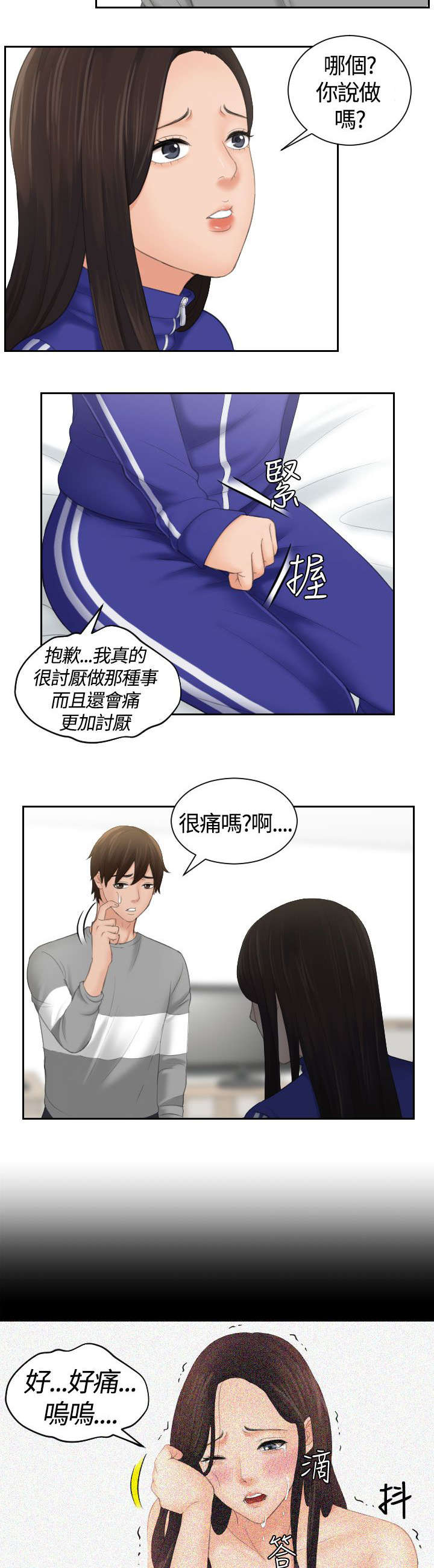 《折翼丘比特》漫画最新章节第12话免费下拉式在线观看章节第【16】张图片