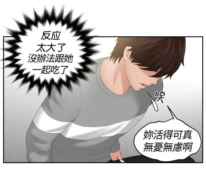 《折翼丘比特》漫画最新章节第11话免费下拉式在线观看章节第【11】张图片