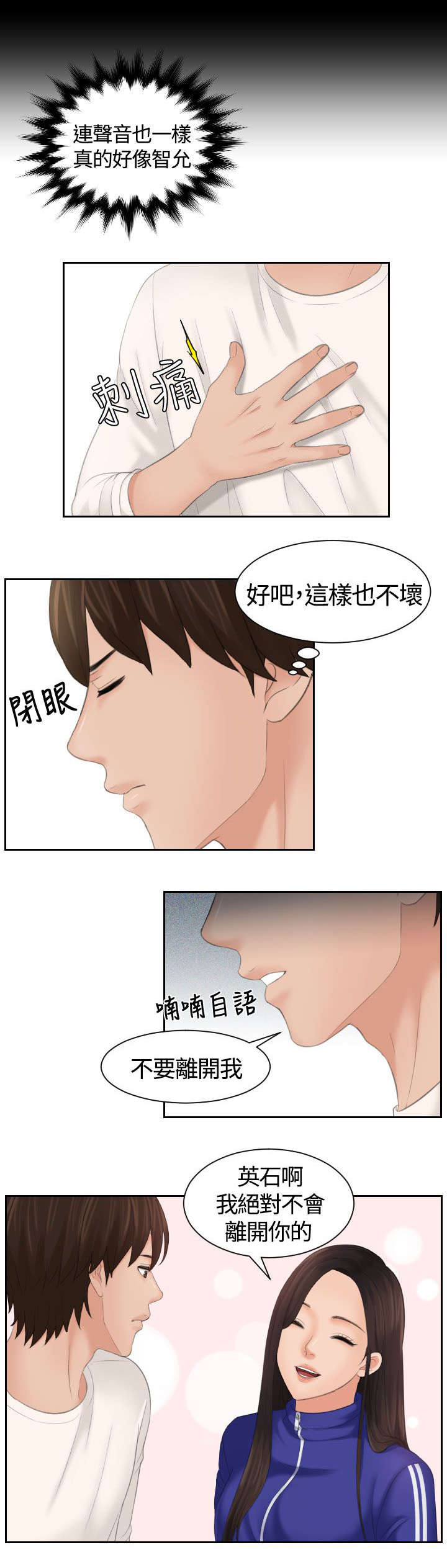 《折翼丘比特》漫画最新章节第9话免费下拉式在线观看章节第【13】张图片