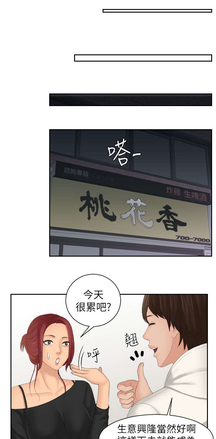 《折翼丘比特》漫画最新章节第36话免费下拉式在线观看章节第【14】张图片