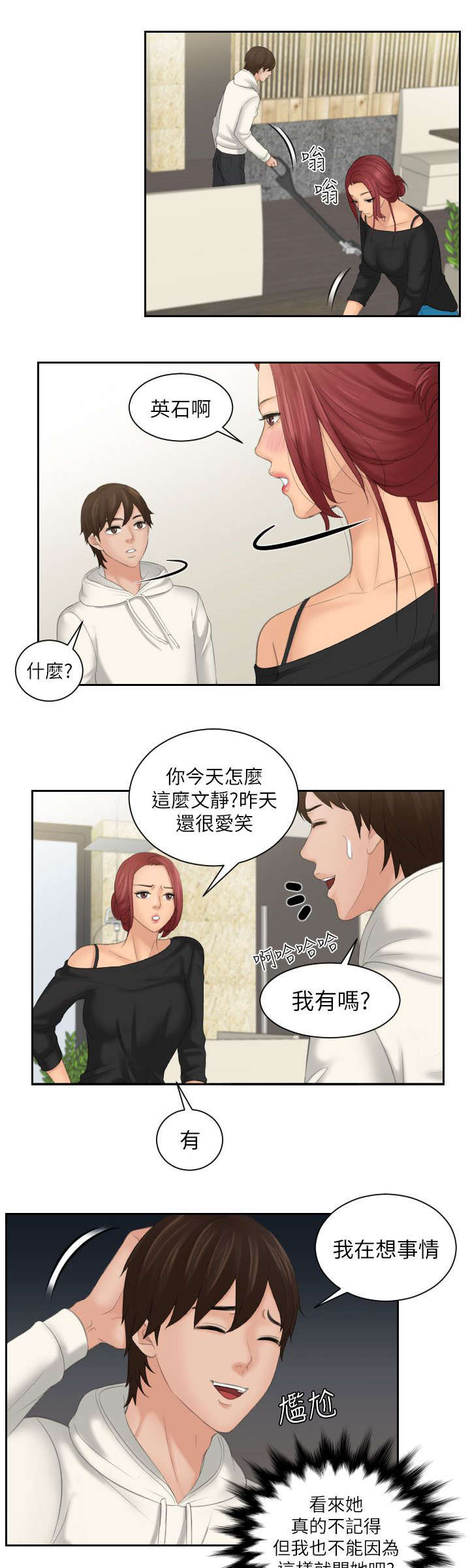 《折翼丘比特》漫画最新章节第35话免费下拉式在线观看章节第【8】张图片