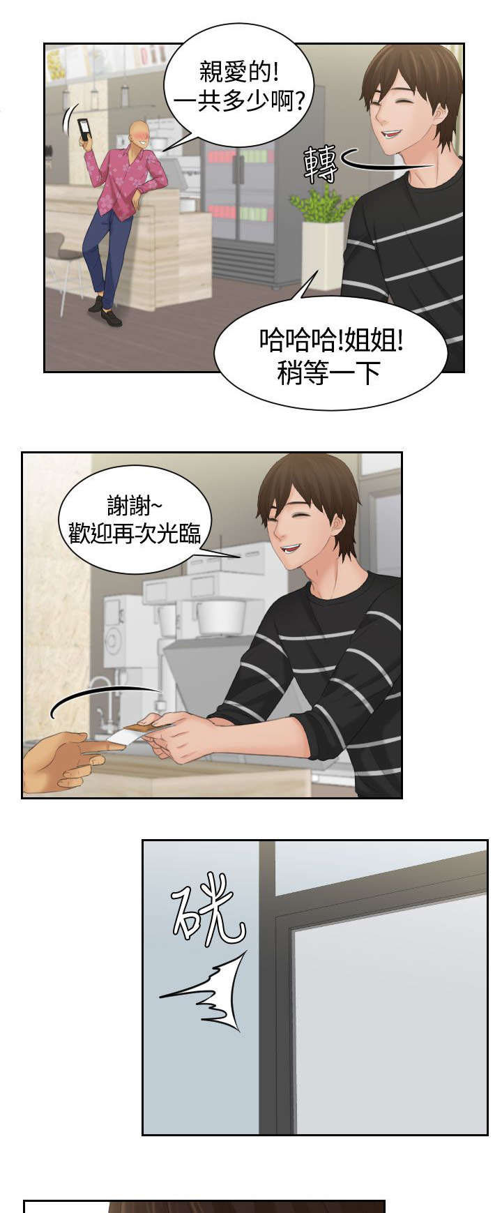 《折翼丘比特》漫画最新章节第24话免费下拉式在线观看章节第【17】张图片