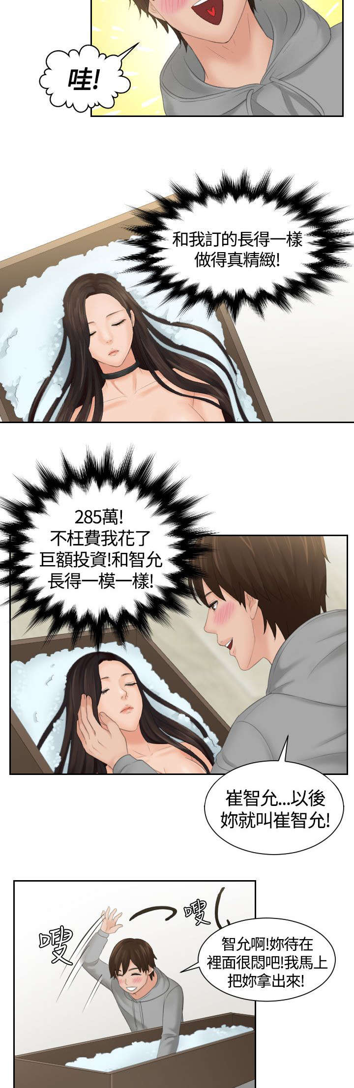 《折翼丘比特》漫画最新章节第2话免费下拉式在线观看章节第【15】张图片