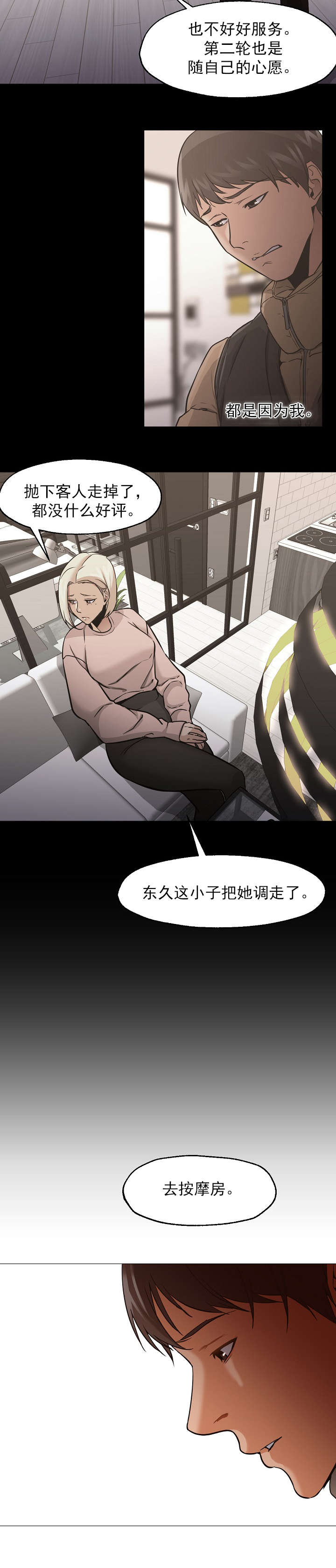 《外卖小哥的爱情》漫画最新章节第49话免费下拉式在线观看章节第【6】张图片