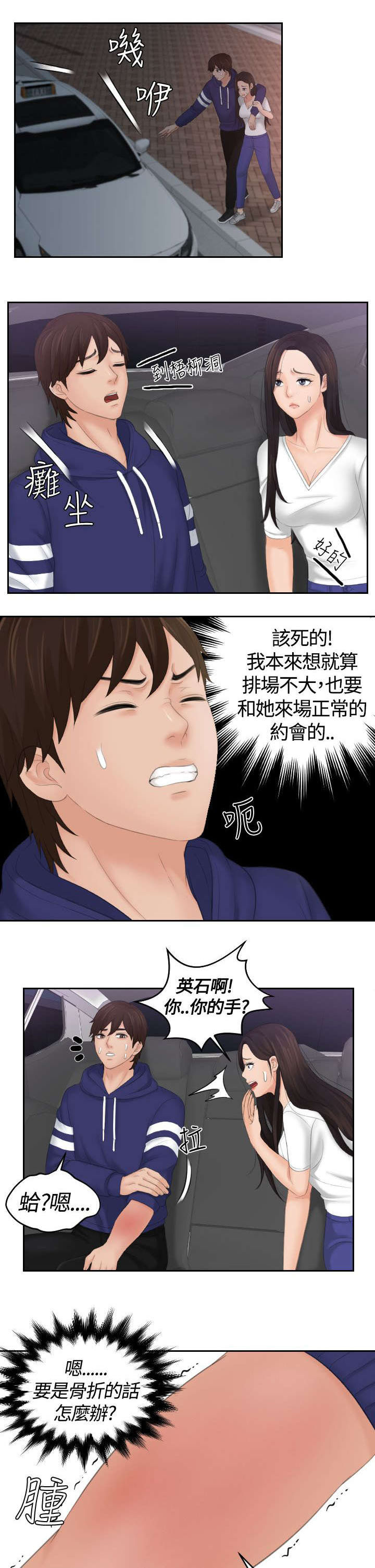 《折翼丘比特》漫画最新章节第19话免费下拉式在线观看章节第【15】张图片