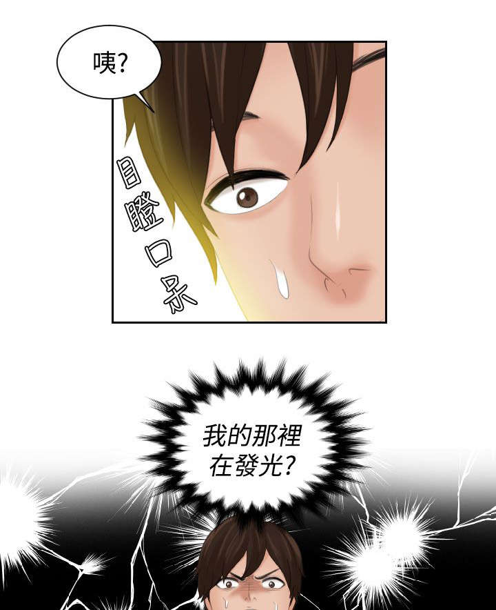 《折翼丘比特》漫画最新章节第30话免费下拉式在线观看章节第【4】张图片