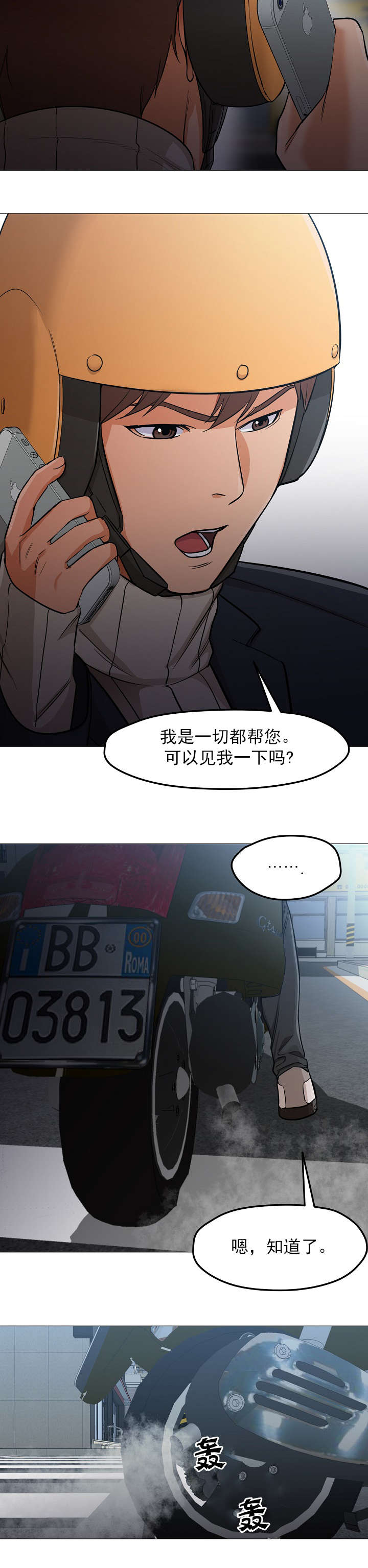 《外卖小哥的爱情》漫画最新章节第51话免费下拉式在线观看章节第【15】张图片