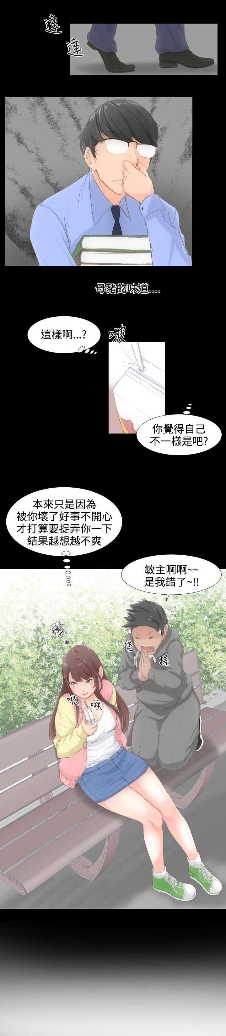 《成长的滋味》漫画最新章节第2话免费下拉式在线观看章节第【5】张图片