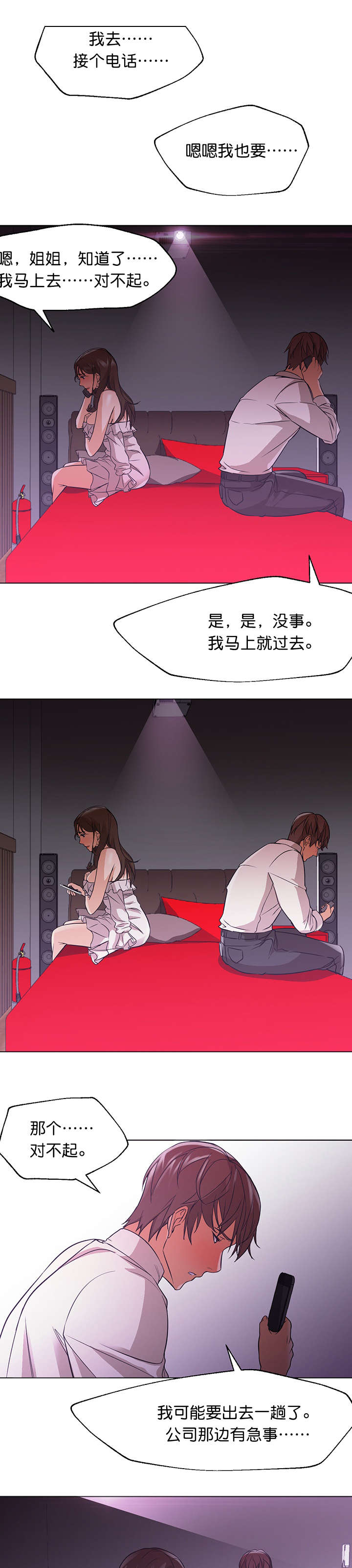 《外卖小哥的爱情》漫画最新章节第25话免费下拉式在线观看章节第【6】张图片