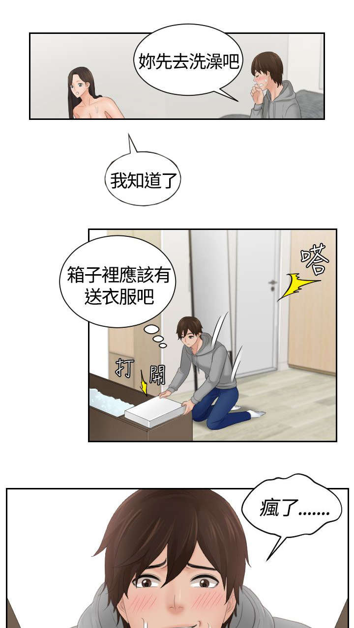 《折翼丘比特》漫画最新章节第5话免费下拉式在线观看章节第【12】张图片