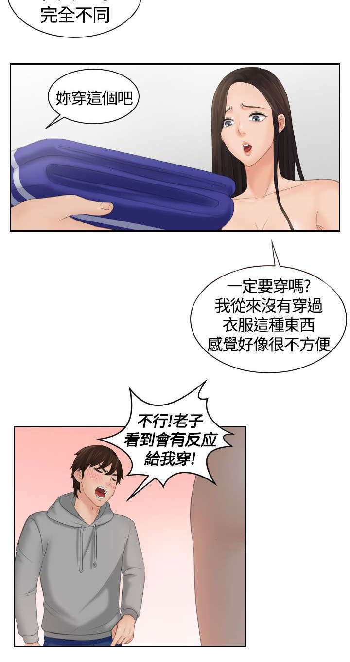 《折翼丘比特》漫画最新章节第5话免费下拉式在线观看章节第【7】张图片