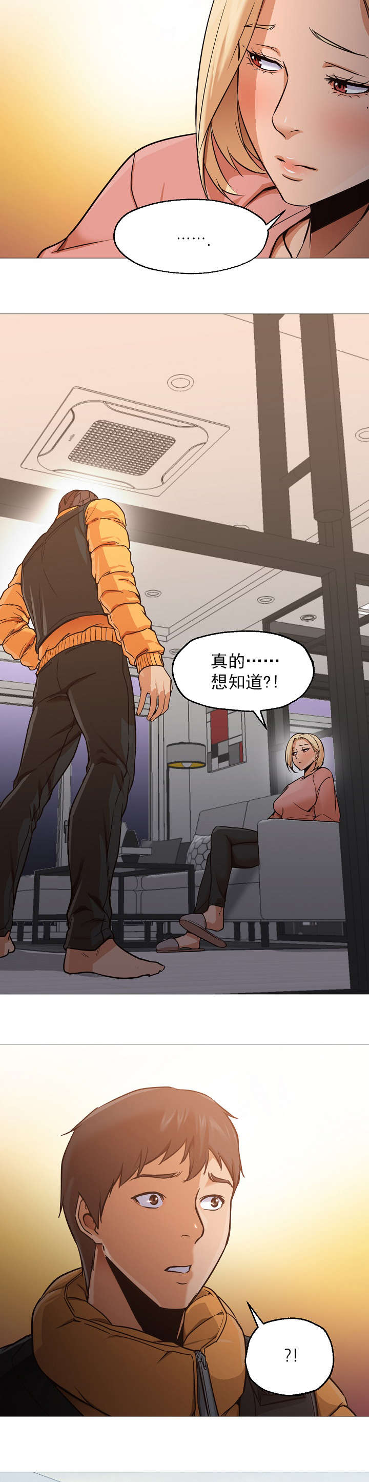 《外卖小哥的爱情》漫画最新章节第48话免费下拉式在线观看章节第【2】张图片