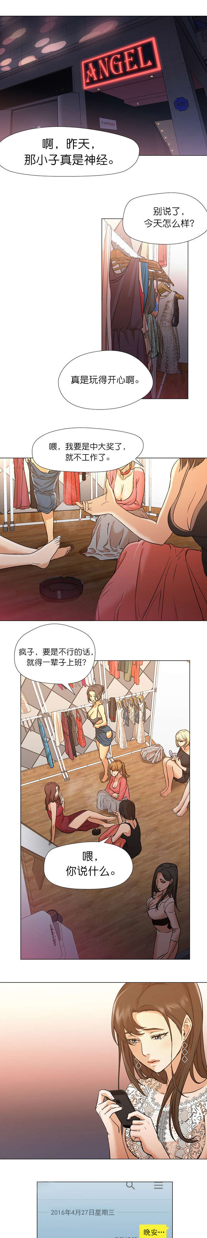 《外卖小哥的爱情》漫画最新章节第19话免费下拉式在线观看章节第【9】张图片