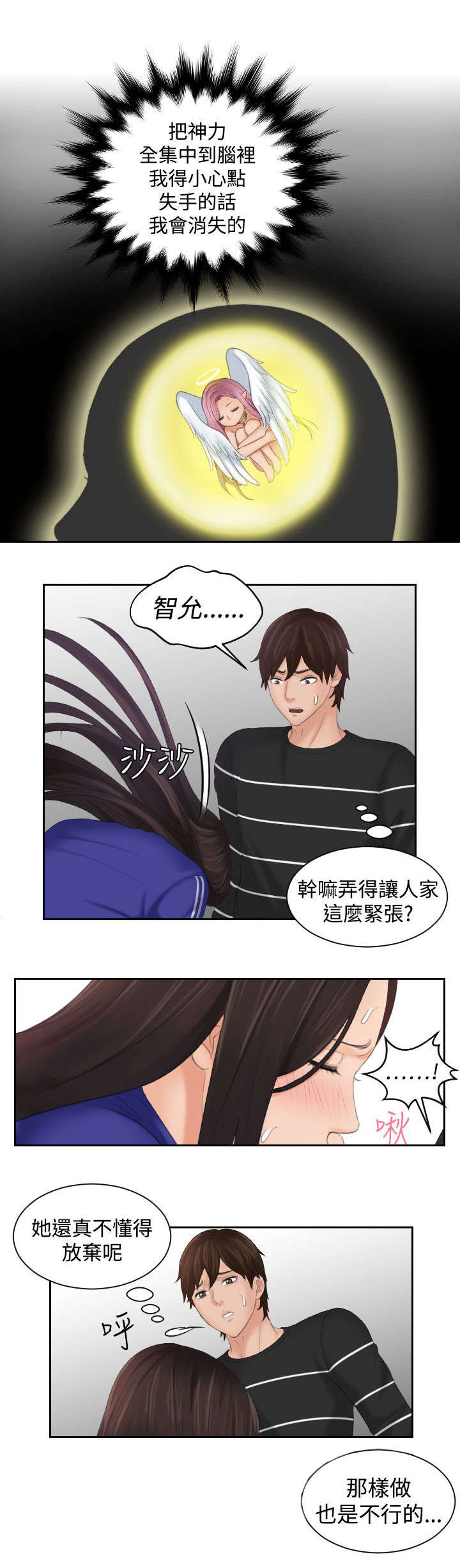 《折翼丘比特》漫画最新章节第30话免费下拉式在线观看章节第【5】张图片