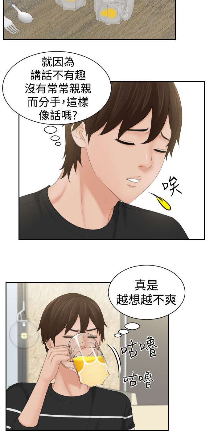 《折翼丘比特》漫画最新章节第25话免费下拉式在线观看章节第【16】张图片