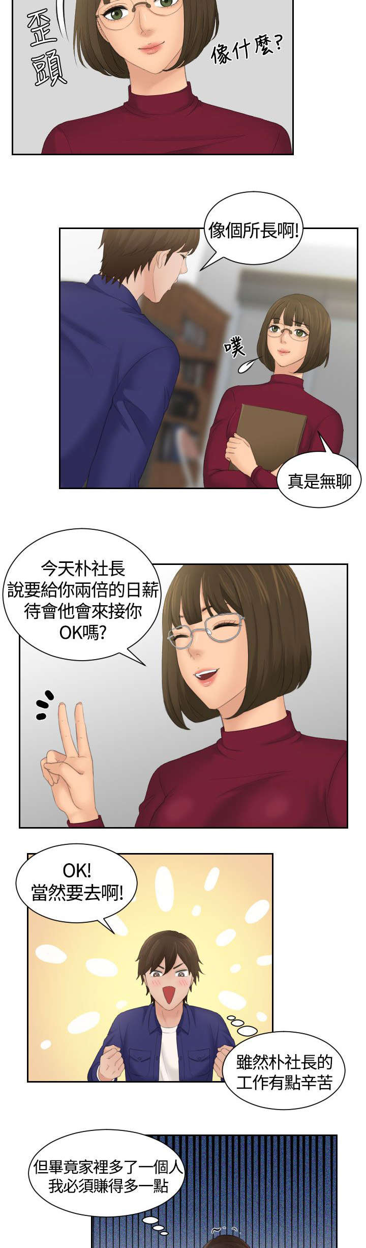 《折翼丘比特》漫画最新章节第7话免费下拉式在线观看章节第【13】张图片