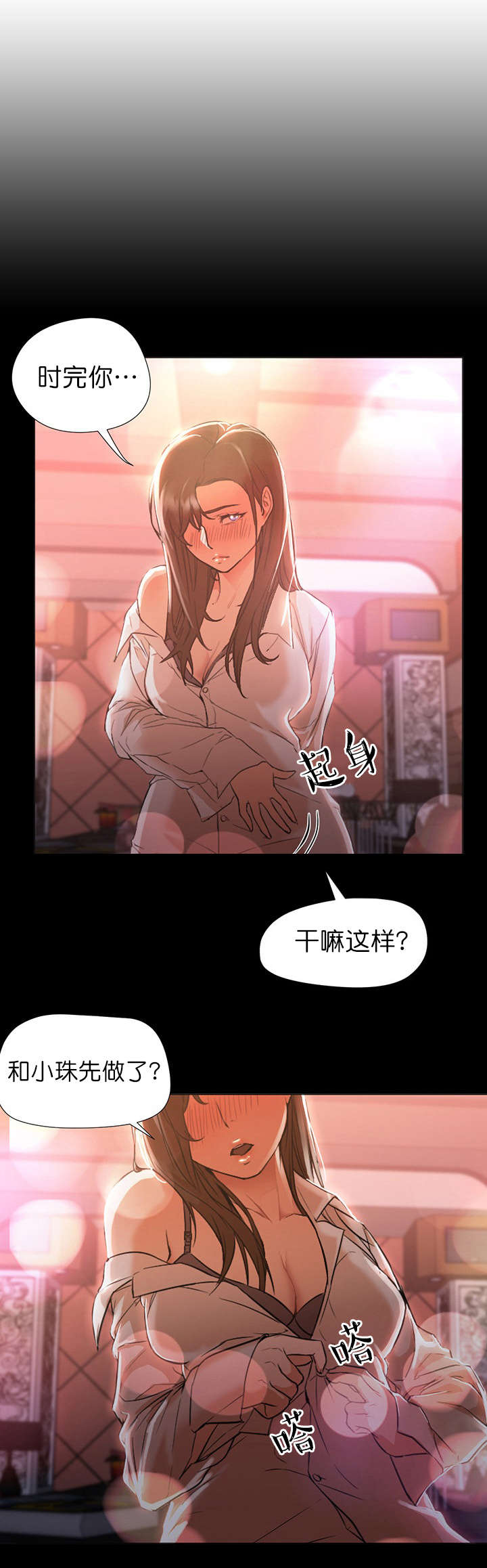 《外卖小哥的爱情》漫画最新章节第21话免费下拉式在线观看章节第【6】张图片