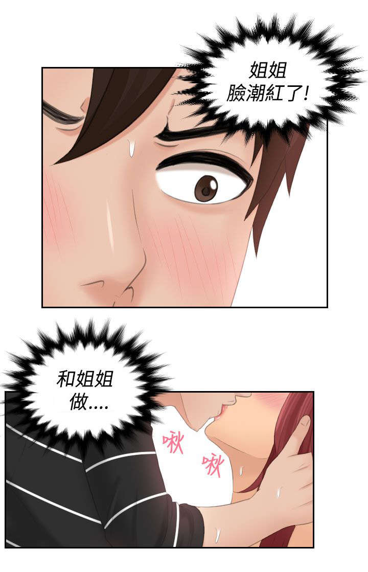 《折翼丘比特》漫画最新章节第27话免费下拉式在线观看章节第【2】张图片