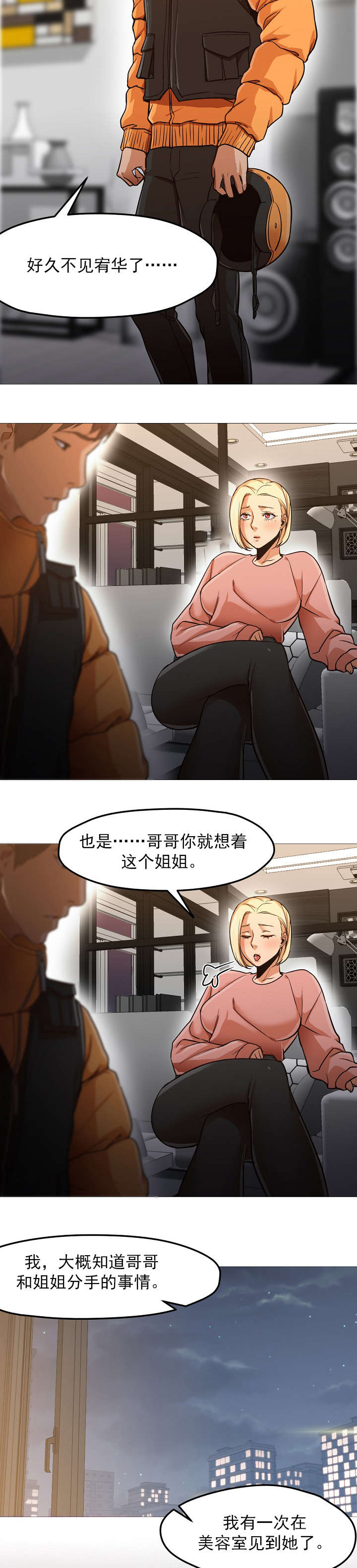 《外卖小哥的爱情》漫画最新章节第48话免费下拉式在线观看章节第【5】张图片