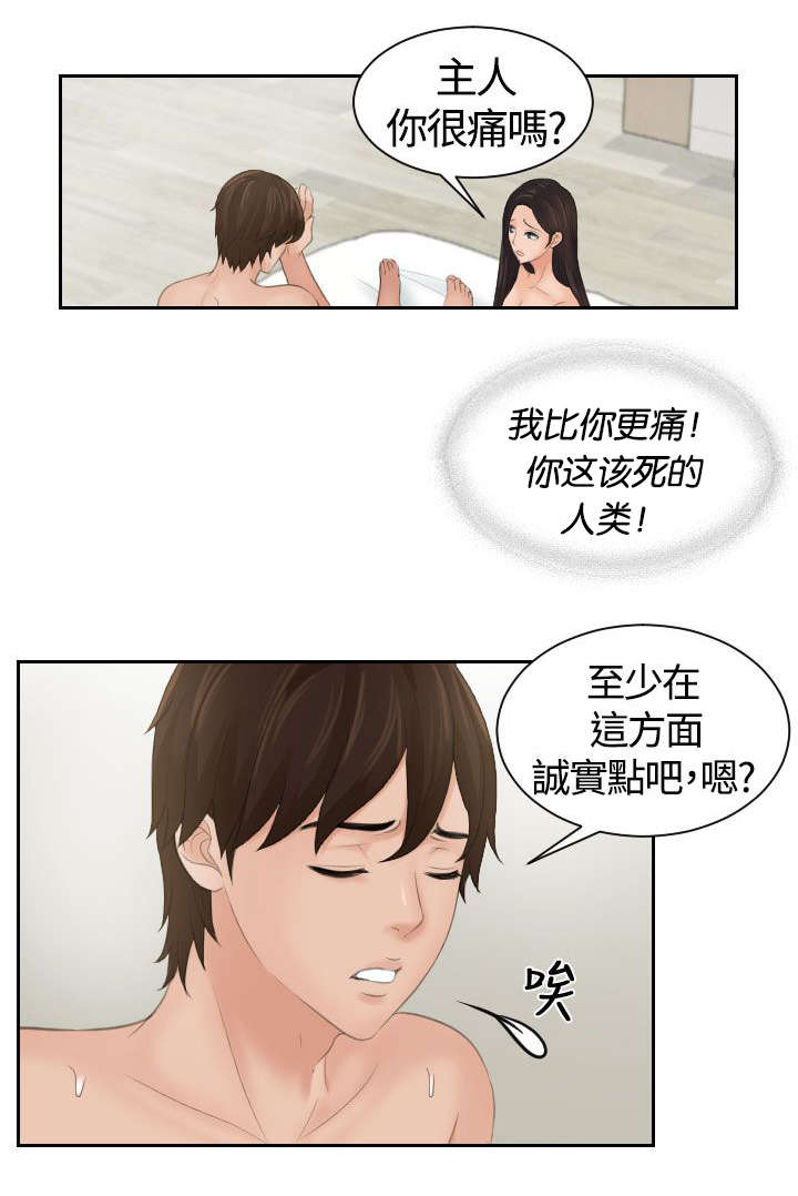 《折翼丘比特》漫画最新章节第4话免费下拉式在线观看章节第【3】张图片