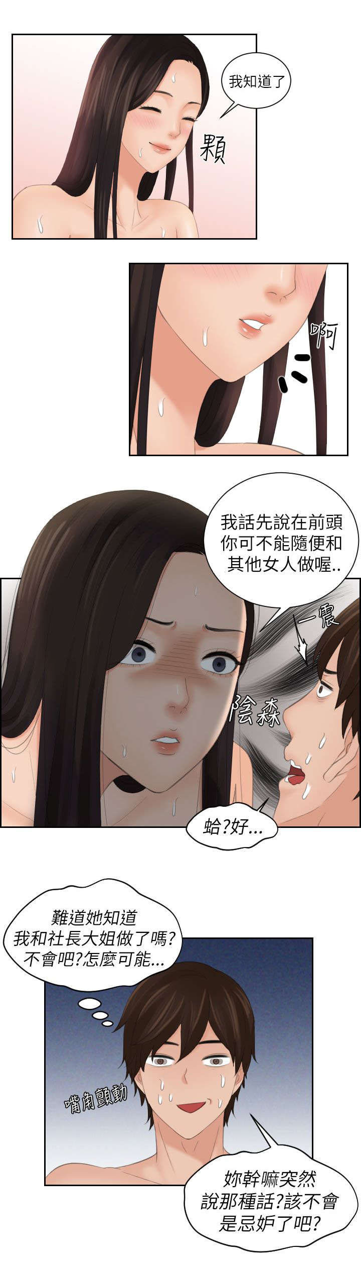 《折翼丘比特》漫画最新章节第31话免费下拉式在线观看章节第【3】张图片