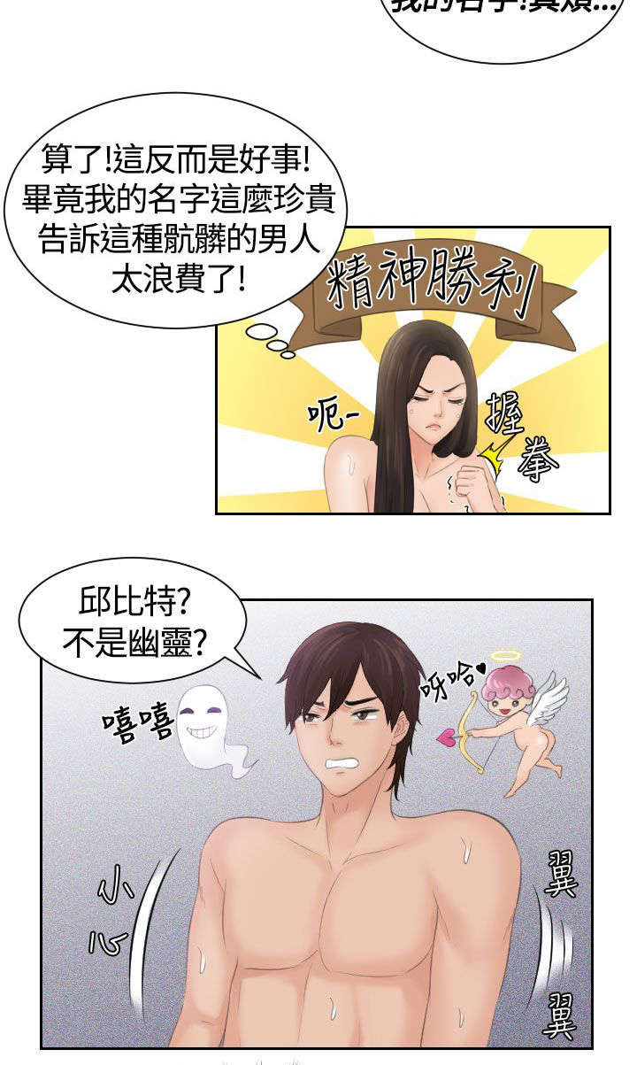 《折翼丘比特》漫画最新章节第4话免费下拉式在线观看章节第【1】张图片