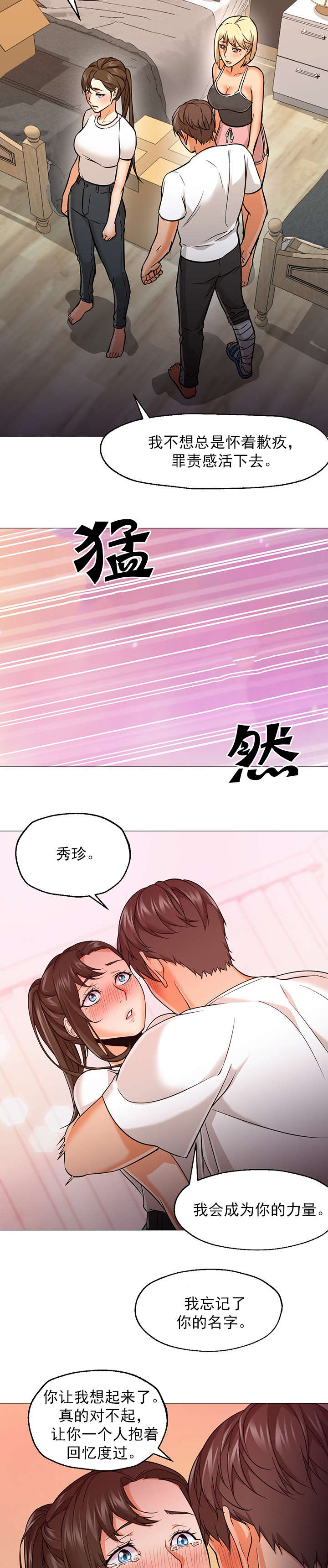 《外卖小哥的爱情》漫画最新章节第36话免费下拉式在线观看章节第【8】张图片