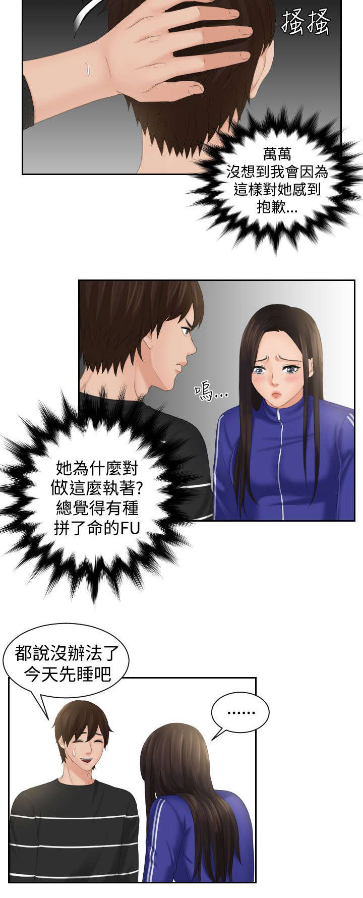 《折翼丘比特》漫画最新章节第30话免费下拉式在线观看章节第【10】张图片