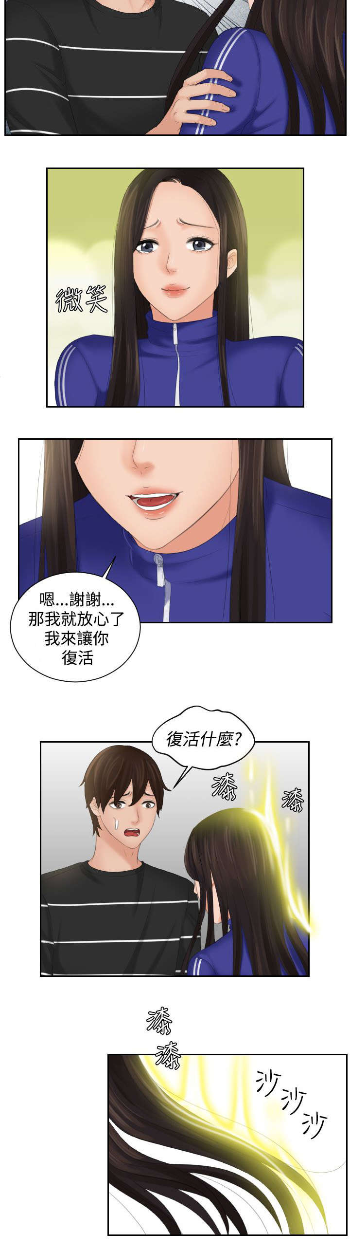 《折翼丘比特》漫画最新章节第30话免费下拉式在线观看章节第【7】张图片