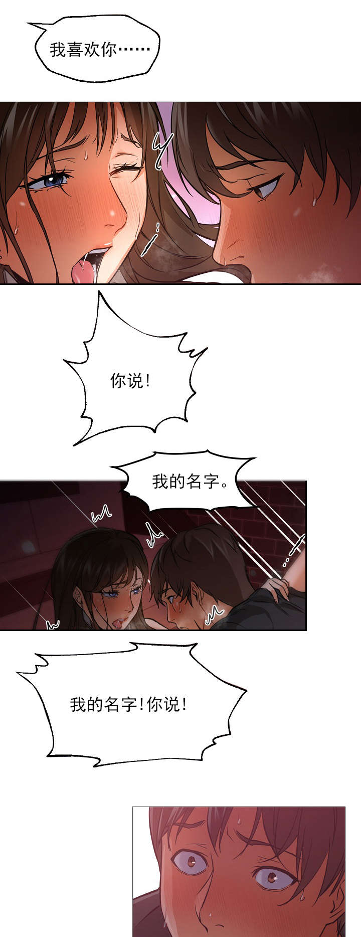 《外卖小哥的爱情》漫画最新章节第44话免费下拉式在线观看章节第【14】张图片