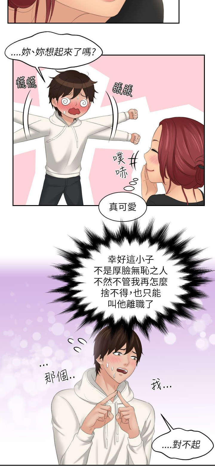 《折翼丘比特》漫画最新章节第36话免费下拉式在线观看章节第【5】张图片