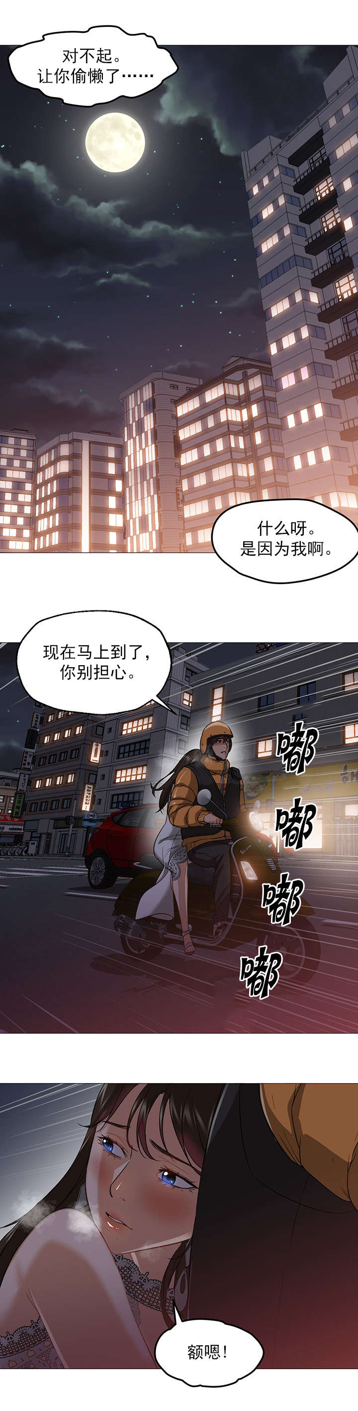 《外卖小哥的爱情》漫画最新章节第39话免费下拉式在线观看章节第【13】张图片