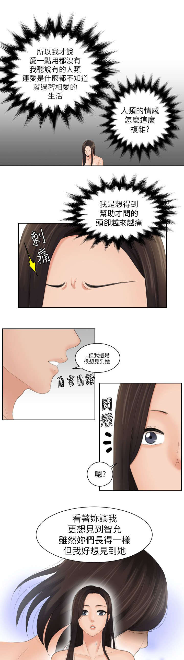 《折翼丘比特》漫画最新章节第34话免费下拉式在线观看章节第【13】张图片