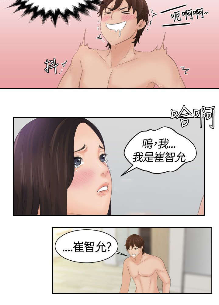 《折翼丘比特》漫画最新章节第3话免费下拉式在线观看章节第【12】张图片