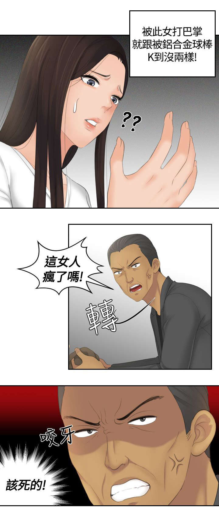 《折翼丘比特》漫画最新章节第18话免费下拉式在线观看章节第【6】张图片