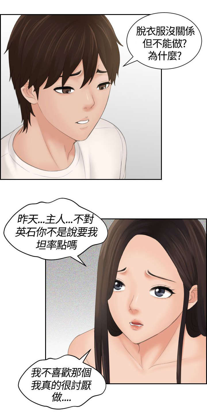 《折翼丘比特》漫画最新章节第9话免费下拉式在线观看章节第【16】张图片