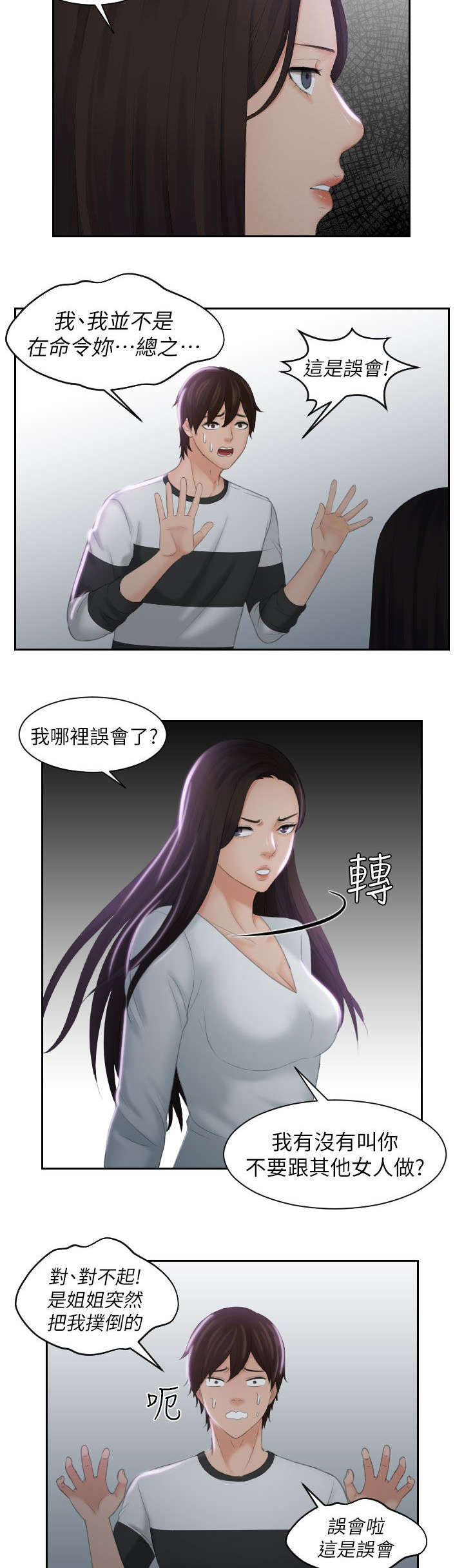 《折翼丘比特》漫画最新章节第41话免费下拉式在线观看章节第【17】张图片