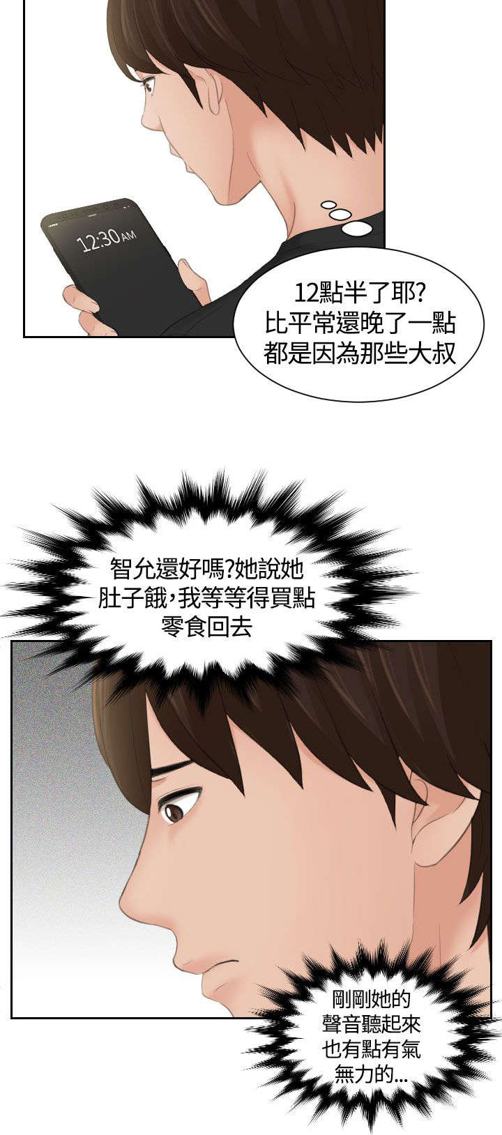 《折翼丘比特》漫画最新章节第24话免费下拉式在线观看章节第【16】张图片