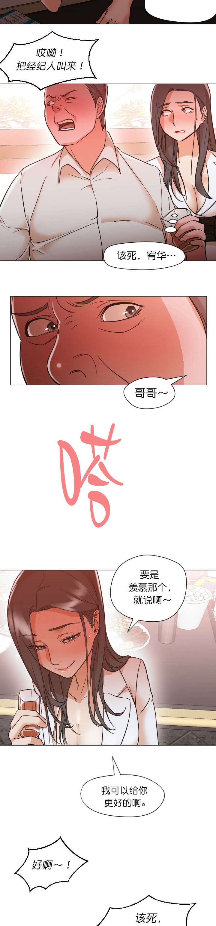 《外卖小哥的爱情》漫画最新章节第20话免费下拉式在线观看章节第【5】张图片