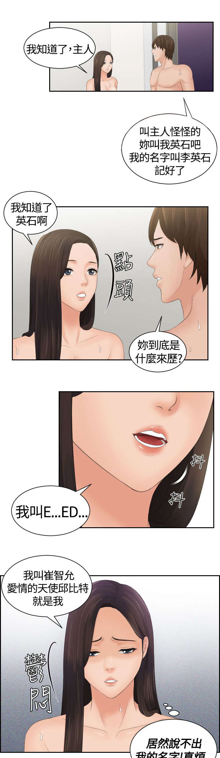 《折翼丘比特》漫画最新章节第4话免费下拉式在线观看章节第【2】张图片