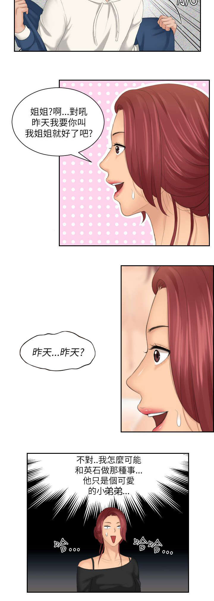 《折翼丘比特》漫画最新章节第35话免费下拉式在线观看章节第【12】张图片