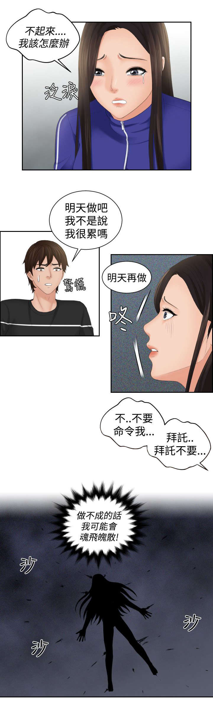 《折翼丘比特》漫画最新章节第30话免费下拉式在线观看章节第【14】张图片