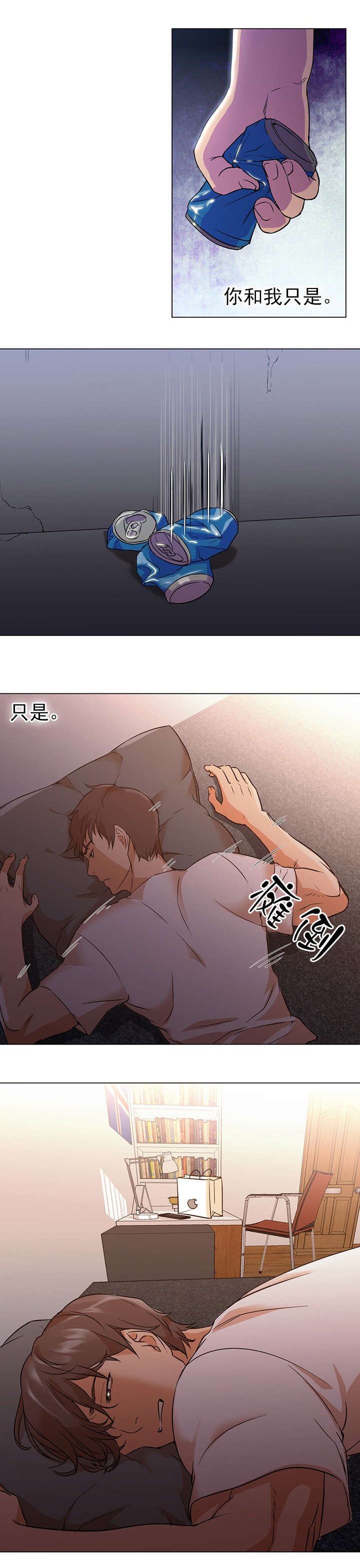 《外卖小哥的爱情》漫画最新章节第18话免费下拉式在线观看章节第【2】张图片