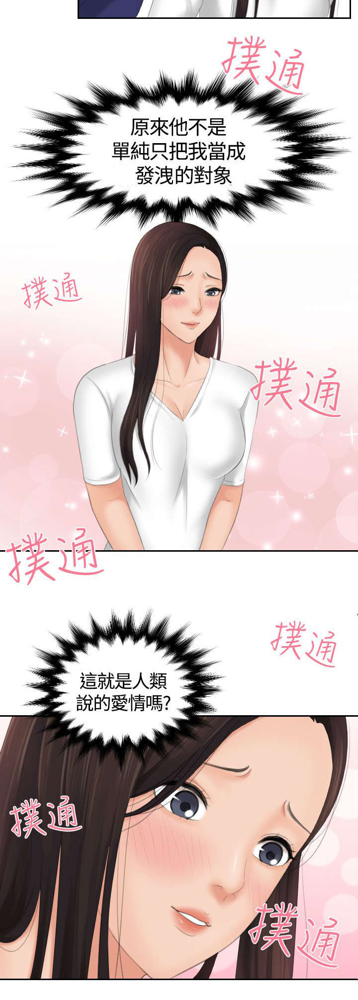 《折翼丘比特》漫画最新章节第17话免费下拉式在线观看章节第【7】张图片