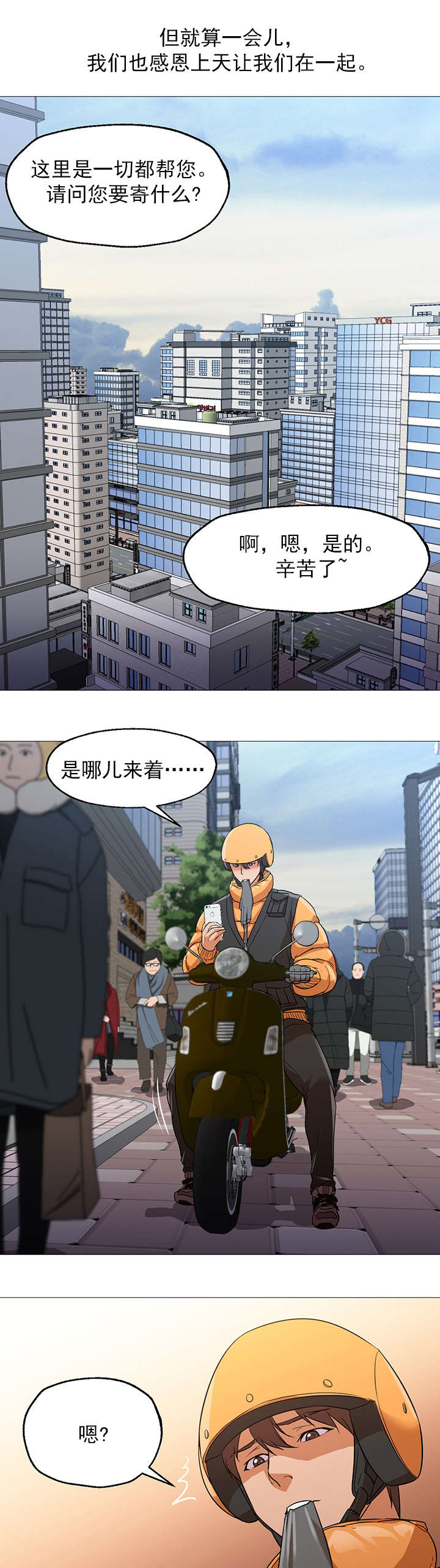 《外卖小哥的爱情》漫画最新章节第37话免费下拉式在线观看章节第【10】张图片