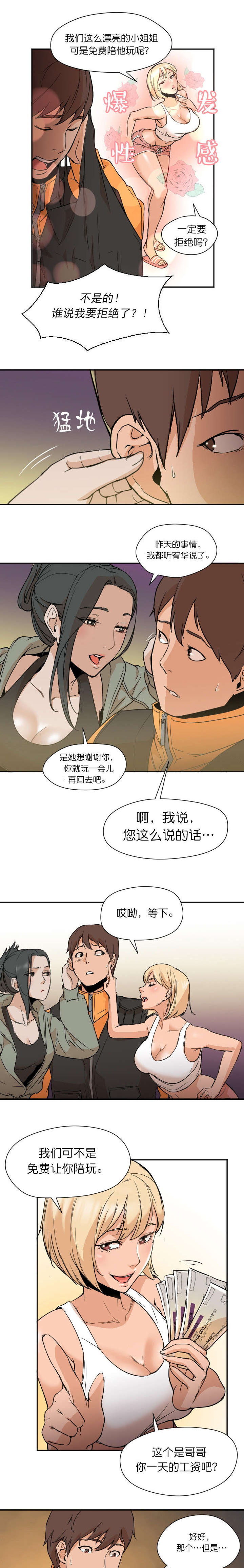 《外卖小哥的爱情》漫画最新章节第15话免费下拉式在线观看章节第【8】张图片