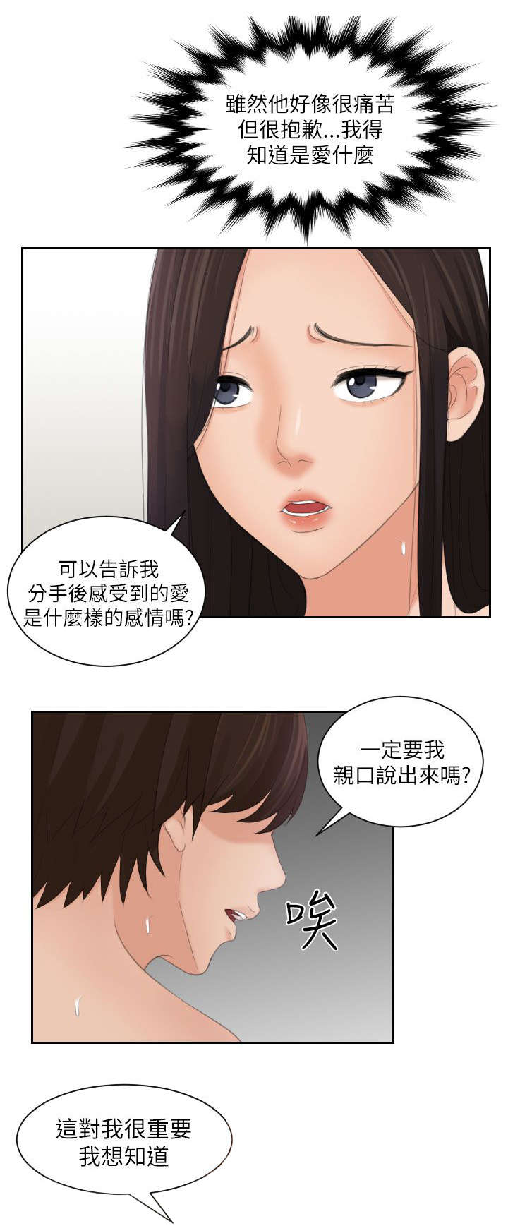 《折翼丘比特》漫画最新章节第34话免费下拉式在线观看章节第【15】张图片